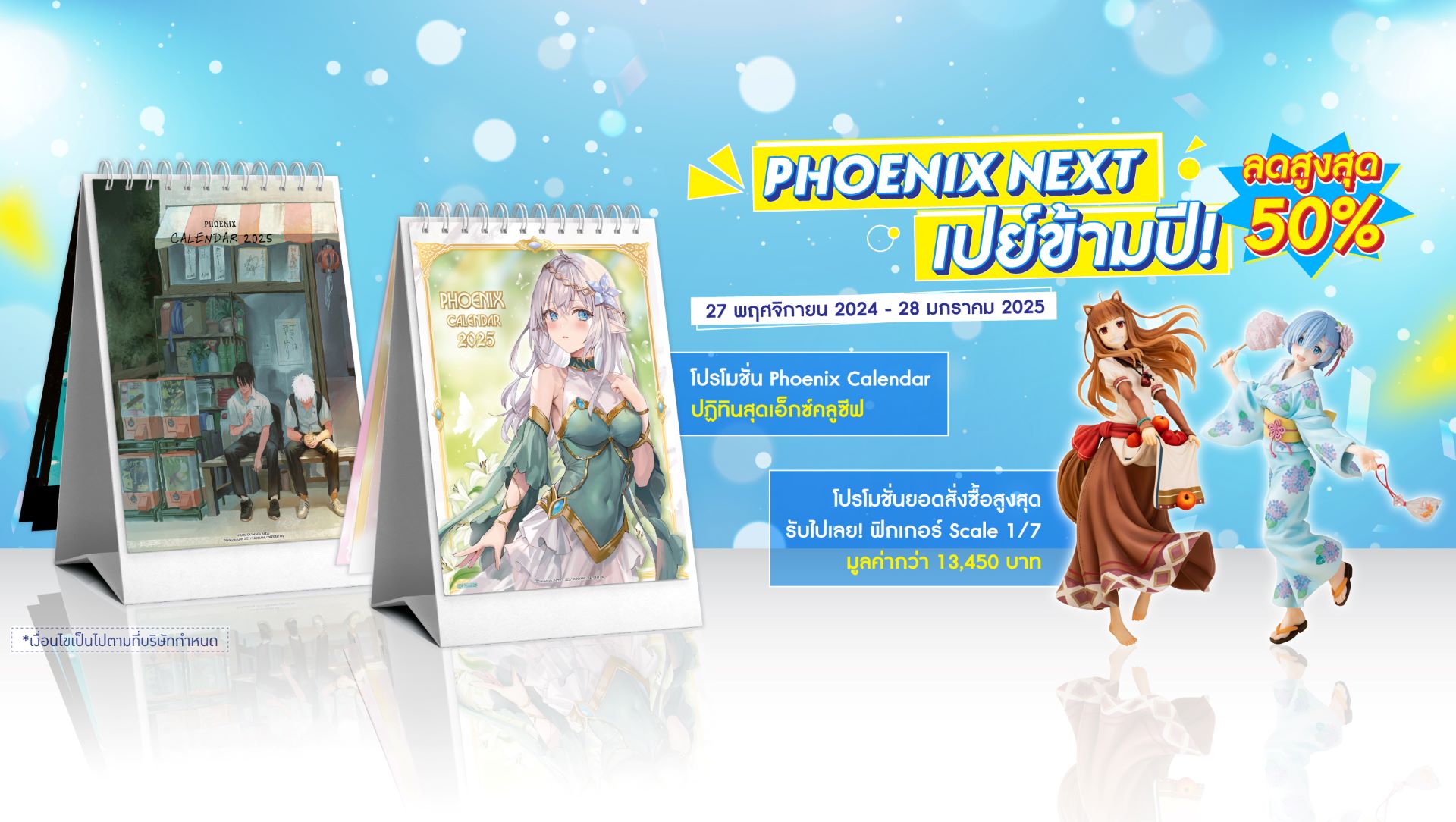 Phoenix Next เปย์ข้ามปี!