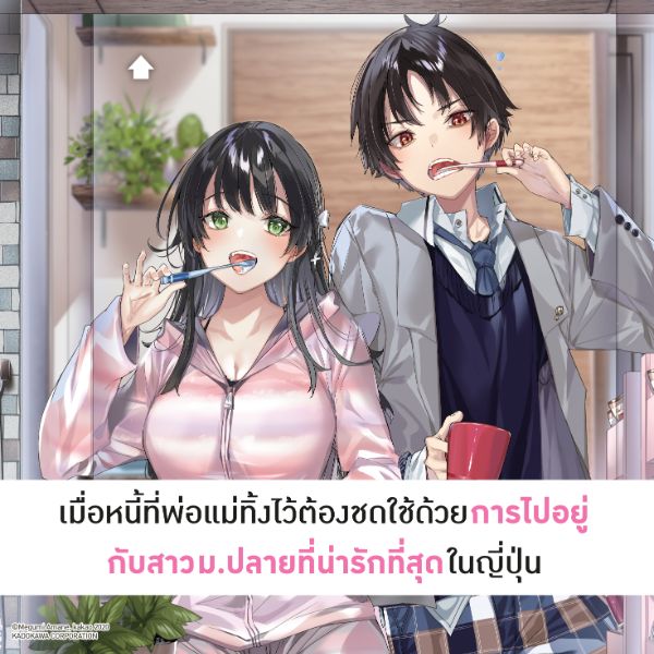 เมื่อหนี้ที่พ่อแม่ทิ้งไว้ต้องชดใช้ด้วยการไปอยู่กับสาวม.ปลายที่น่ารักที่สุดในญี่ปุ่น Ryoushin no Shakkin wo Katagawari shite