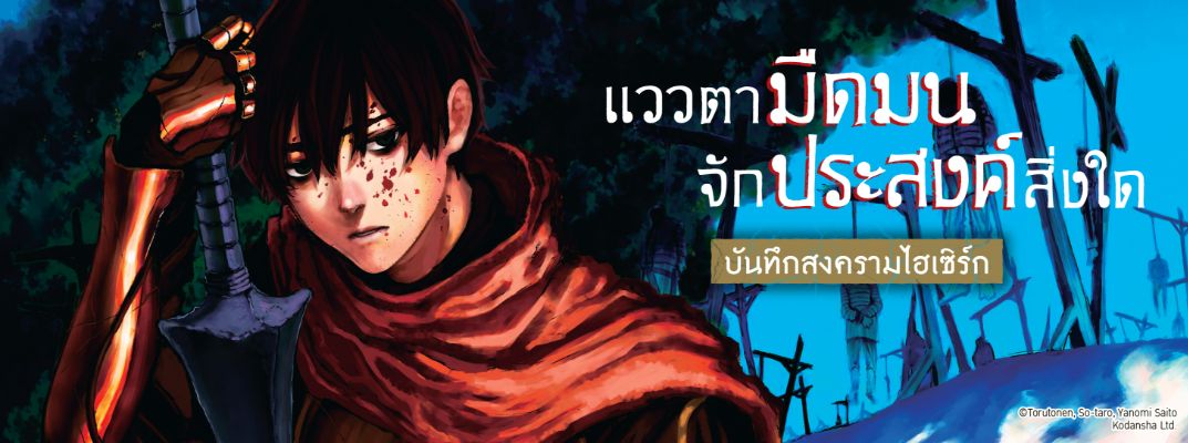 แววตามืดมนจักประสงค์สิ่งใด บันทึกสงครามไฮเซิร์ก Nigoru Hitomi de Nani wo Negau