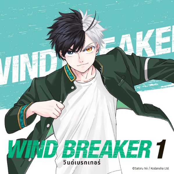 WIND BREAKER วินด์เบรกเกอร์