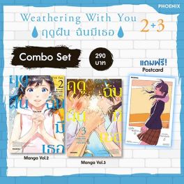 (MG) Combo Set Weathering With You ฤดูฝัน ฉันมีเธอ เล่ม 2-3