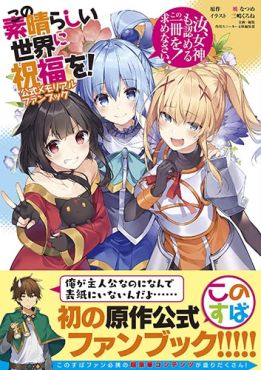 (AB) KonoSuba: God's Blessing on this Wonderful World! Official Memorial Fan Book