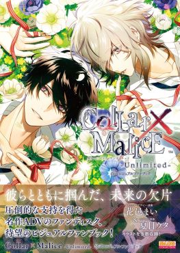 (AB) Collar×Malice Unlimited Official Visual Fan Art Book