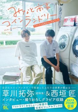 (AB) Wash my heart! TV drama official visual book