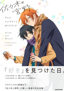 (AB) Sasaki and Miyano Anime Complete Guidebook