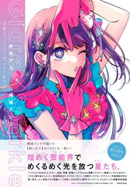 (AB) Oshi no ko First Illustrations: Glare x Sparkle