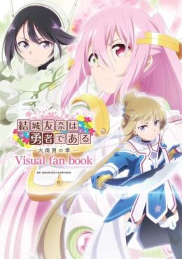 (AB) Yuki Yuna is a Hero: The Great Mankai Chapter Visual Fan Book