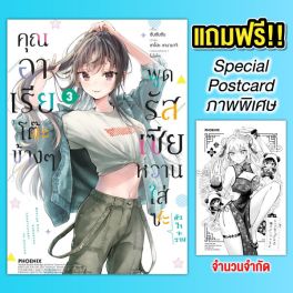 (MG) คุณอาเรียโต๊ะข้างๆพูดรัสเซียหวานใส่ซะหัวใจจะวาย (การ์ตูน) เล่ม 3 [แถมฟรี! Postcard]