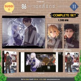 (LN) Complete Set 86 -เอทตี้ซิกซ์- เล่ม 11