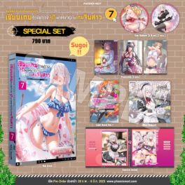 (LN) Special Set แมจิคัล★เอกซ์พลอเรอร์ เซียนเกมตัวฉกาจจุติมาผงาดในเกมจีบสาว เล่ม 7