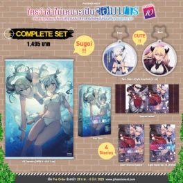 (LN) Complete Set ใครว่าข้าไม่เหมาะเป็นจอมมาร เล่ม 10 (ภาคจบ)