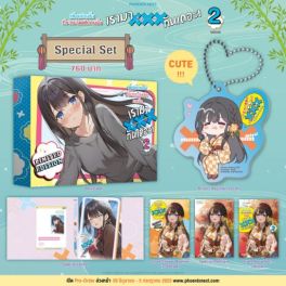 (LN) Special Set เพื่อนร่วมชั้นที่จะกระโดดตึกคนนั้น เรามาXXXกันเถอะ! เล่ม 2