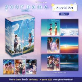 (MG) Special Set your name. เธอคือ... เล่ม 1-3