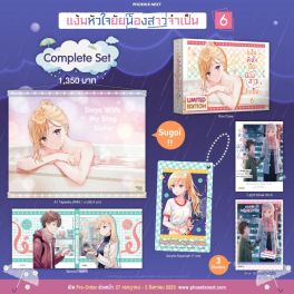 (LN) Complete Set แง้มหัวใจยัยน้องสาวจำเป็น เล่ม 6