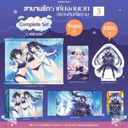 (LN) Complete Set สาบานรักราชันจอมเวท เล่ม 3