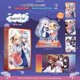 (LN) Special Set การปฏิวัติเวทมนตร์ขององค์หญิงเกิดใหม่กับยัยคุณหนูยอดอัจฉริยะ เล่ม 2