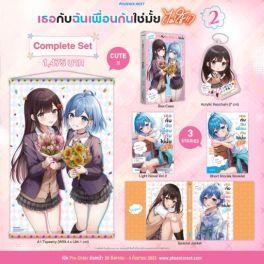 (LN) Complete Set เธอกับฉันเพื่อนกันใช่มั้ย (ไม่ใช่!!) เล่ม 2