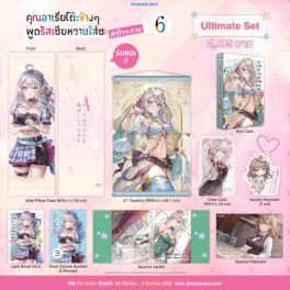 (LN) Ultimate Set คุณอาเรียโต๊ะข้างๆพูดรัสเซียหวานใส่ซะหัวใจจะวาย เล่ม 6