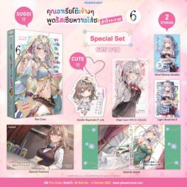 (LN) Special Set คุณอาเรียโต๊ะข้างๆพูดรัสเซียหวานใส่ซะหัวใจจะวาย เล่ม 6