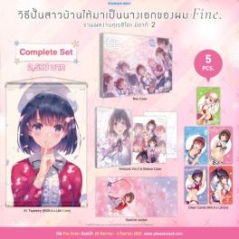 (AB) Complete Set วิธีปั้นสาวบ้านให้มาเป็นนางเอกของผม รวมผลงานคุเรฮิโตะ มิซากิ 2 Fine.