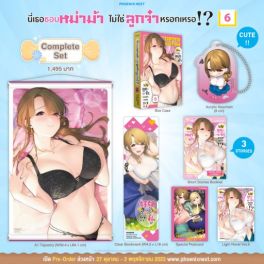 (LN) Complete Set นี่เธอชอบหม่าม้า ไม่ใช่ลูกจ๋าหรอกเหรอ!? เล่ม 6