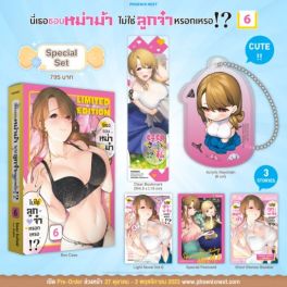 (LN) Special Set นี่เธอชอบหม่าม้า ไม่ใช่ลูกจ๋าหรอกเหรอ!? เล่ม 6