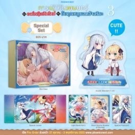 (LN) Special Set การปฏิวัติเวทมนตร์ขององค์หญิงเกิดใหม่กับยัยคุณหนูยอดอัจฉริยะ เล่ม 3