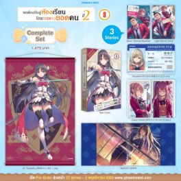 (LN) Complete Set ขอต้อนรับสู่ห้องเรียนนิยม (เฉพาะ) ยอดคน ปี 2 เล่ม 8