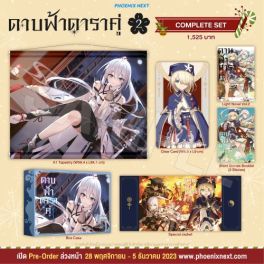 (LN) Complete Set ดาบฟ้าดาราคู่ เล่ม 2