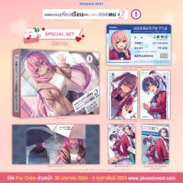 (LN) Special Set ขอต้อนรับสู่ห้องเรียนนิยม (เฉพาะ) ยอดคน ปี 2 เล่ม 9