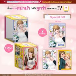 (LN) Special Set นี่เธอชอบหม่าม้า ไม่ใช่ลูกจ๋าหรอกเหรอ!? เล่ม 7 (ฉบับจบ)