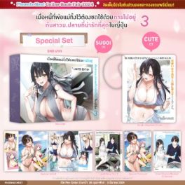 (LN) Special Set เมื่อหนี้ที่พ่อแม่ทิ้งไว้ต้องชดใช้ด้วยการไปอยู่กับสาวม.ปลายที่น่ารักที่สุดในญี่ปุ่น เล่ม 3