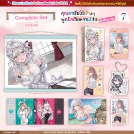 (LN) Complete Set คุณอาเรียโต๊ะข้างๆพูดรัสเซียหวานใส่ซะหัวใจจะวาย เล่ม 7