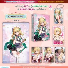 (LN) Complete Set ผมไม่อยากไปดูตัว เลยตั้งเงื่อนไขชวนปวดหัว แล้วเพื่อนร่วมชั้นสวยสุดขั้วก็โผล่มา เล่ม 4