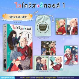 (MG) Special Set ไลโคริส รีคอยล์ (การ์ตูน) เล่ม 1