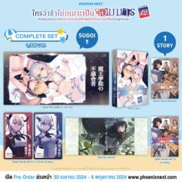 (LN) Complete Set ใครว่าข้าไม่เหมาะเป็นจอมมาร เล่ม 12 (ภาคต้น)