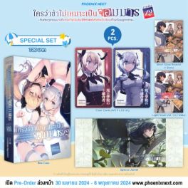 (LN) Special Set ใครว่าข้าไม่เหมาะเป็นจอมมาร เล่ม 12 (ภาคต้น)