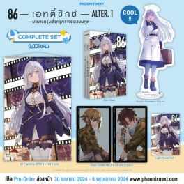 (LN) Complete Set 86 -เอทตี้ซิกซ์- Alter เล่ม 1