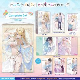 (LN) Complete Set หนุ่มซิงกับสาวฮ็อต เดตนี้จะรอดมั้ยนะ เล่ม 7