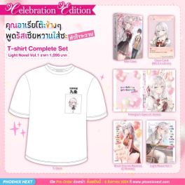 (LN) Complete Set คุณอาเรียโต๊ะข้างๆพูดรัสเซียหวานใส่ซะหัวใจจะวาย เล่ม 1 Celebration Edition