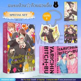 (MG) Special Set ชมรมป่วน☆ก๊วนชวนยิ้ม (การ์ตูน) เล่ม 1