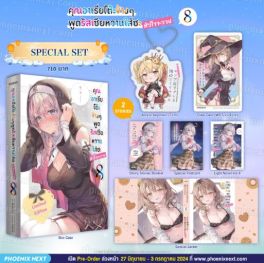 (LN) Special Set คุณอาเรียโต๊ะข้างๆพูดรัสเซียหวานใส่ซะหัวใจจะวาย เล่ม 8