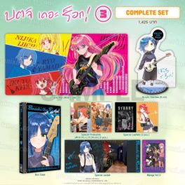 (MG) Complete Set บตจิเดอะร็อก! (การ์ตูน) เล่ม 3