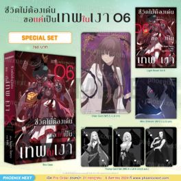 (LN) Special Set ชีวิตไม่ต้องเด่น ขอแค่เป็นเทพในเงา เล่ม 6