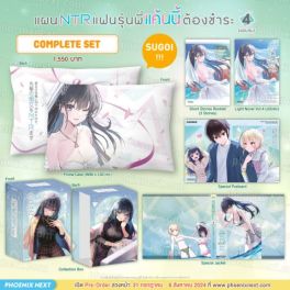 (LN) Complete Set แผน NTR แฟนรุ่นพี่ แค้นนี้ต้องชำระ เล่ม 4 (เล่มจบ)