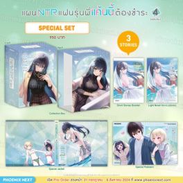 (LN) Special Set แผน NTR แฟนรุ่นพี่ แค้นนี้ต้องชำระ เล่ม 4 (เล่มจบ)