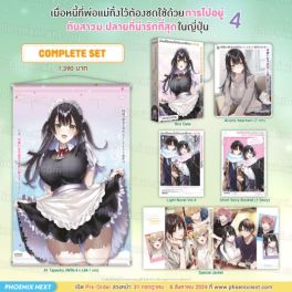 (LN) Complete Set เมื่อหนี้ที่พ่อแม่ทิ้งไว้ต้องชดใช้ด้วยการไปอยู่กับสาวม.ปลายที่น่ารักที่สุดในญี่ปุ่น เล่ม 4