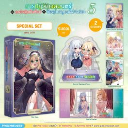 (LN) Special Set การปฏิวัติเวทมนตร์ขององค์หญิงเกิดใหม่กับยัยคุณหนูยอดอัจฉริยะ เล่ม 5