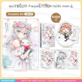 (MG) Complete Set คุณอาเรียโต๊ะข้างๆพูดรัสเซียหวานใส่ซะหัวใจจะวาย (การ์ตูน) เล่ม 4