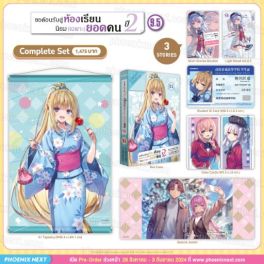 (LN) Complete Set ขอต้อนรับสู่ห้องเรียนนิยม (เฉพาะ) ยอดคน ปี 2 เล่ม 9.5